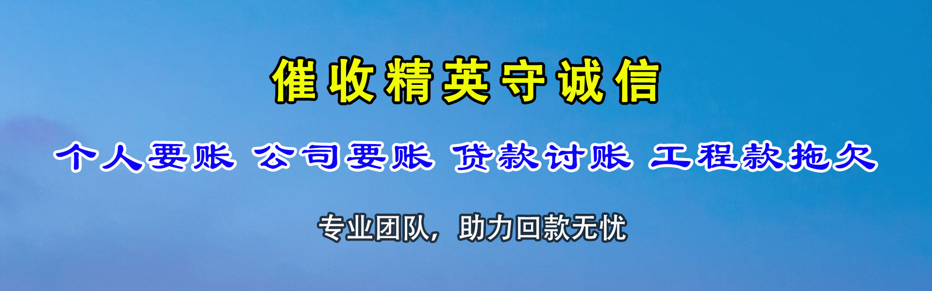 岱岳要债公司