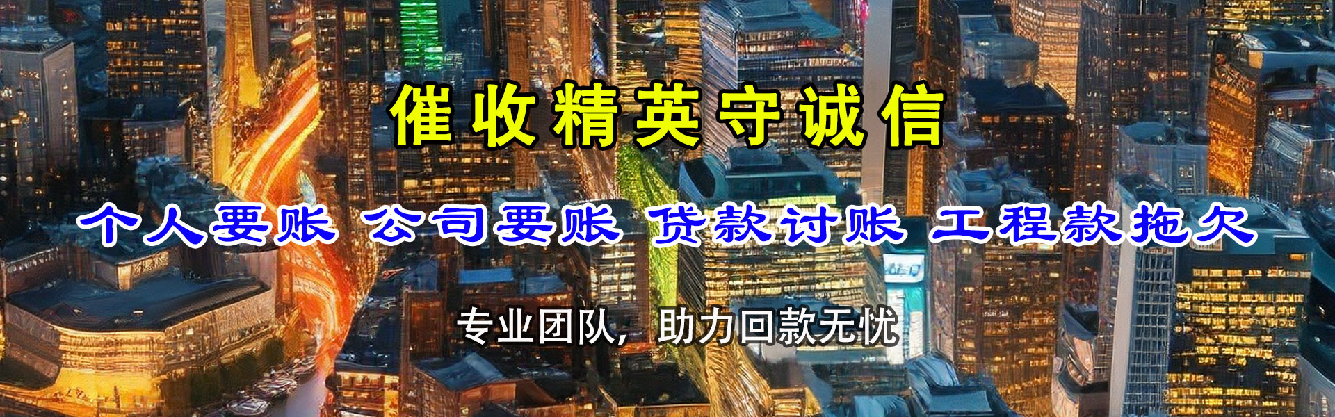 岱岳要债公司