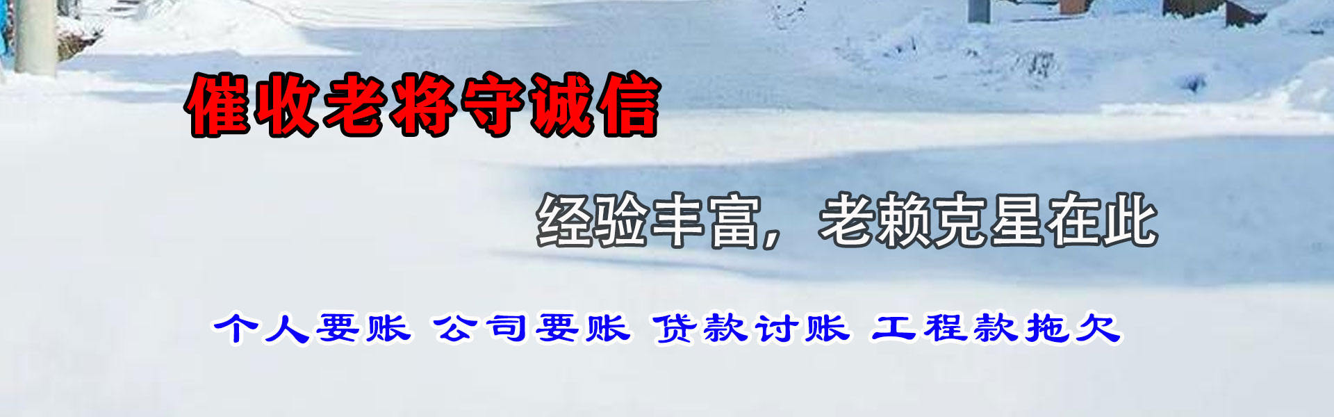 岱岳要债公司